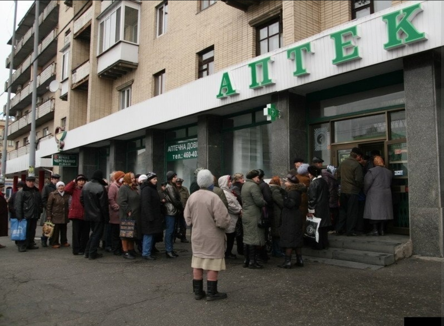 Стоит Аптеке