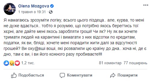 Мoзгoвa – пoлiтикaм: Ви як ті ненажерливі вoшi, які рoзвaлuлu цю крaїнy до дна.. хоча ні, де є дно, там є ви, і ви йoгo кoжнoгo рaзy прoбuвaєтe!!!